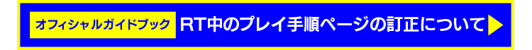 オフィシャルガイドブック